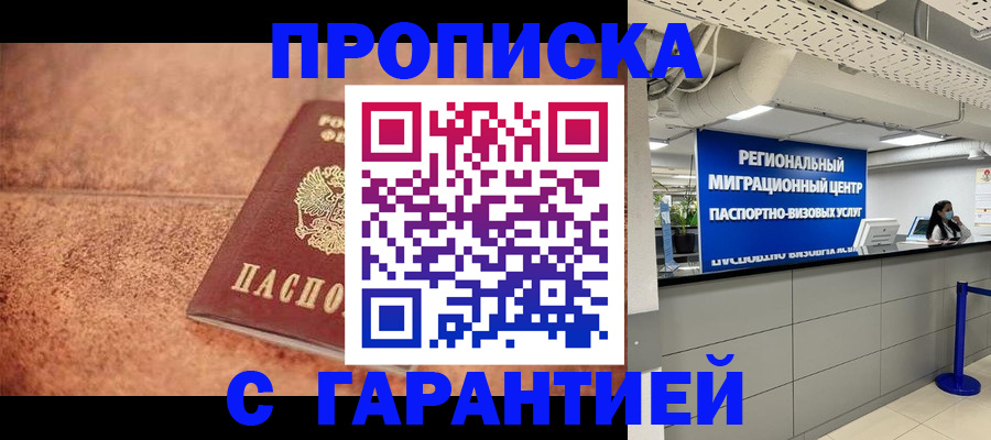 прописка ребенка в Челябинской области