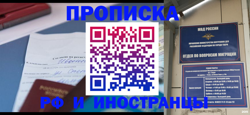 прописка регистрация в Челябинской области